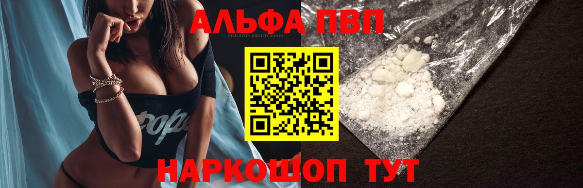 Alpha-PVP Соль Калининград