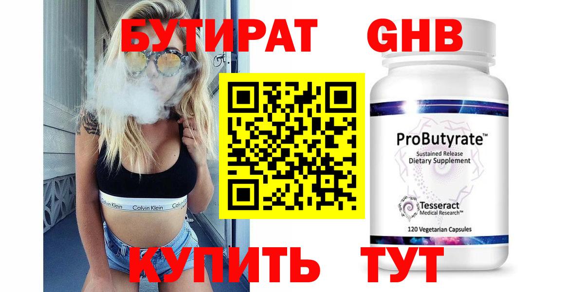 БУТИРАТ  БУТИРАТ Butirat  Вход с VPN  Калининград 