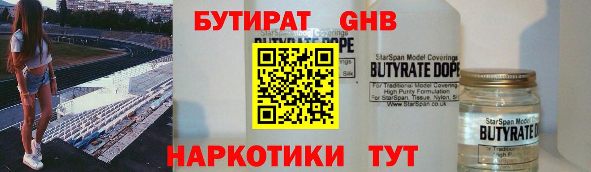 БУТИРАТ BDO 33% Калининград