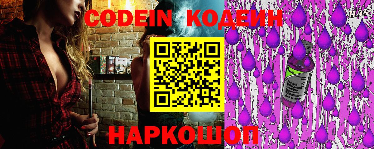 Калининград  Codein Purple Drank  Кодеин напиток Lean (лин)  Вход с VPN 