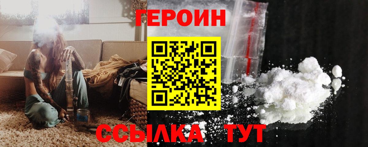 Героин  Вход с VPN  Калининград  Героин герыч 
