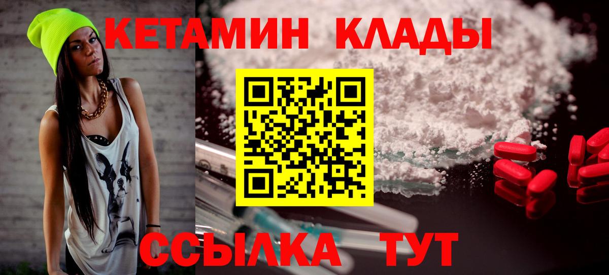 КЕТАМИН VHQ  КЕТАМИН ketamine  Вход с VPN  Калининград 