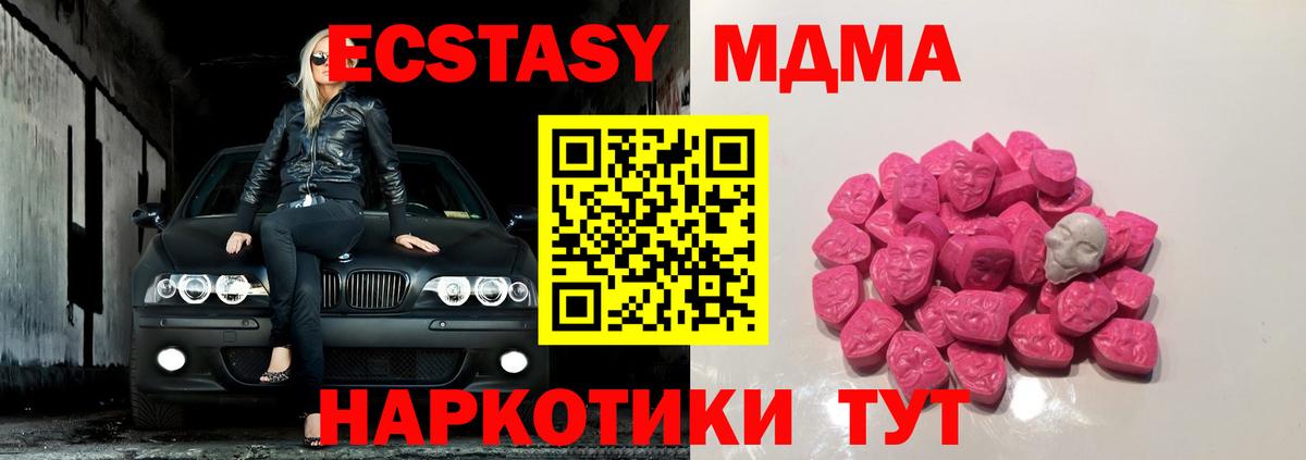 МДМА crystal  МДМА VHQ  Калининград  MDMA  Вход с VPN 