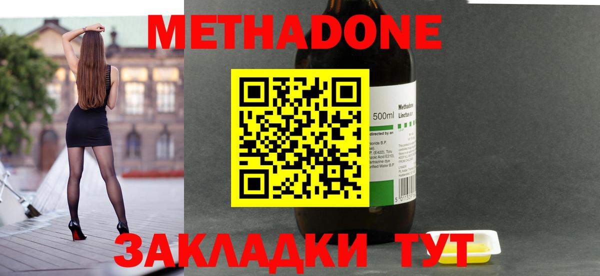 Метадон methadone  дарк нет состав  Калининград  Вход с VPN  Метадон мёд 